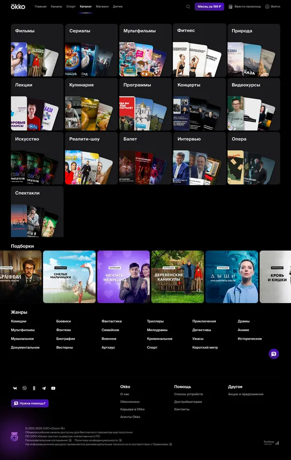 Секция «Контент» с сайта https://okko.tv/, тематика — Медиа, Развлечения, цвета — Черный, Серый, стиль — Корпоративный, типографика — Без засечек