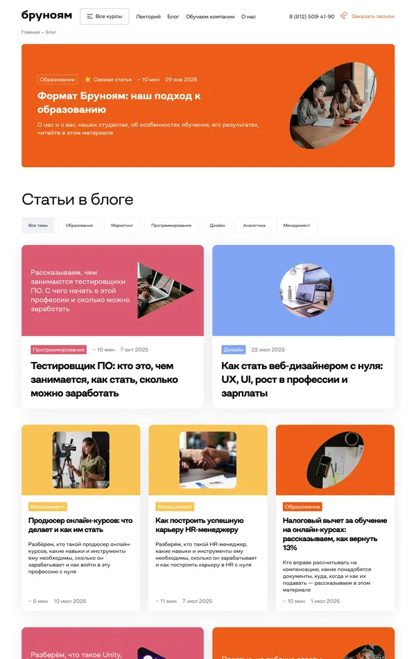 Блог Бруноям, тематика — Образование, Блог, цвета — Белый, Черный, Красный, стиль — Корпоративный, типографика — Без засечек