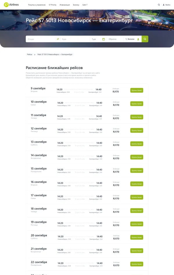 Каталог S7 Airlines, тематика — Путешествия и туризм, цвета — Белый, стиль — Корпоративный, типографика — Без засечек