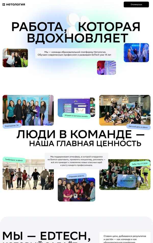 Страница карьеры Netology, тематика — Образование, цвета — Белый, Серый, стиль — Корпоративный, типографика — Без засечек