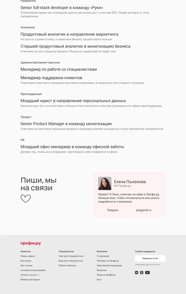 Страница карьеры Профи.ру, тематика — Бизнес и профессиональные услуги, HR, цвета — Белый, стиль — Классический, Корпоративный, типографика — Без засечек