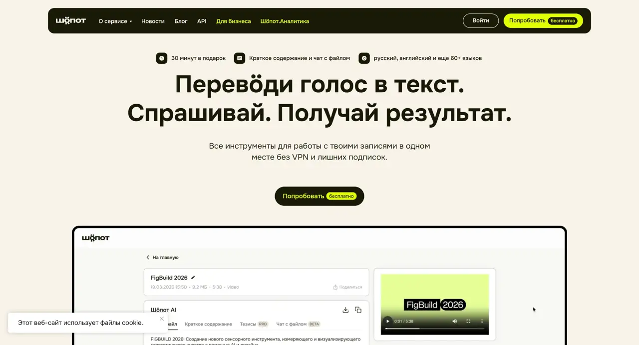 Секция «Первый экран» с сайта https://shopot.ai/, тематика — SaaS, цвета — Белый, Серый, стиль — Корпоративный, Минимализм, типографика — Без засечек