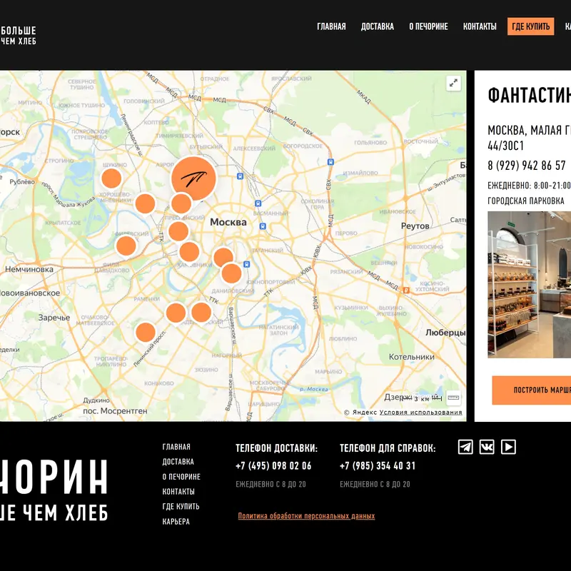 Секция «Карты» с сайта https://www.pechorinbakery.ru/, тематика — Еда и напитки, цвета — Белый, Черный, стиль — Корпоративный, Минимализм, типографика — Без засечек