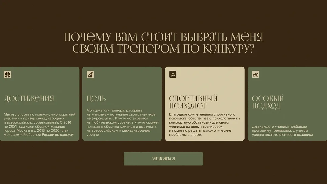 Секция «Преимущества» с сайта https://lride.ru/, тематика — Персональный, цвета — Черный, Серый, стиль — Классический, типографика — С засечками