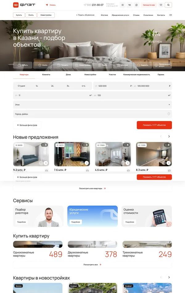 Главная ФЛЭТ, тематика — Недвижимость, цвета — Белый, Серый, стиль — Корпоративный, типографика — Без засечек