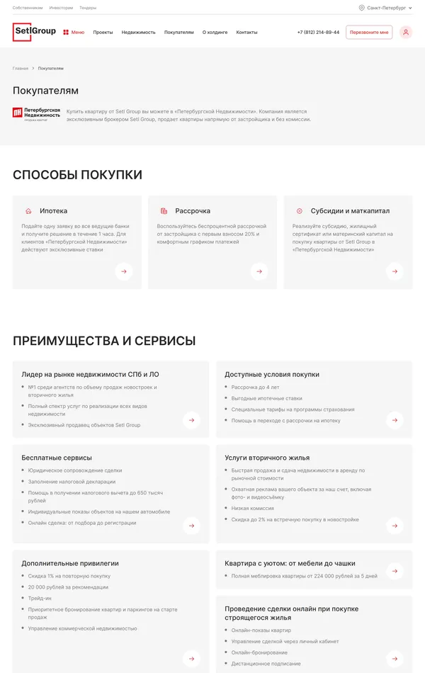 Услуги Сэтл Групп, тематика — Недвижимость, цвета — Белый, стиль — Корпоративный, Минимализм, типографика — Без засечек