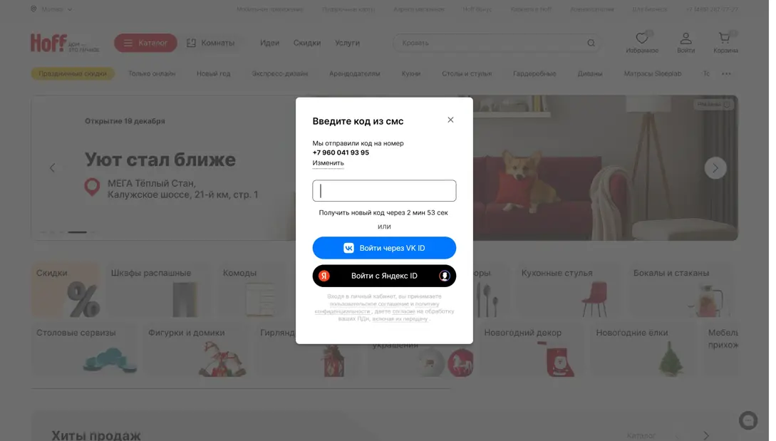 Hoff Вход в аккаунт