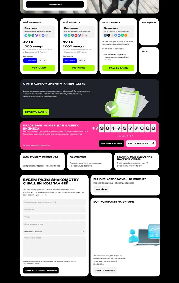 Многостраничный сайт t2, тематика — Телекоммуникации, цвета — Белый, Черный, Серый, стиль — Корпоративный, типографика — Без засечек