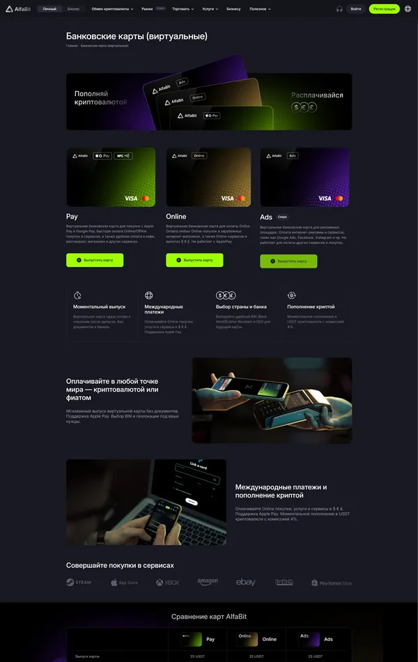 Заказ карты alfabit, тематика — Крипто  и блокчейн, цвета — Черный, стиль — Корпоративный, типографика — Без засечек