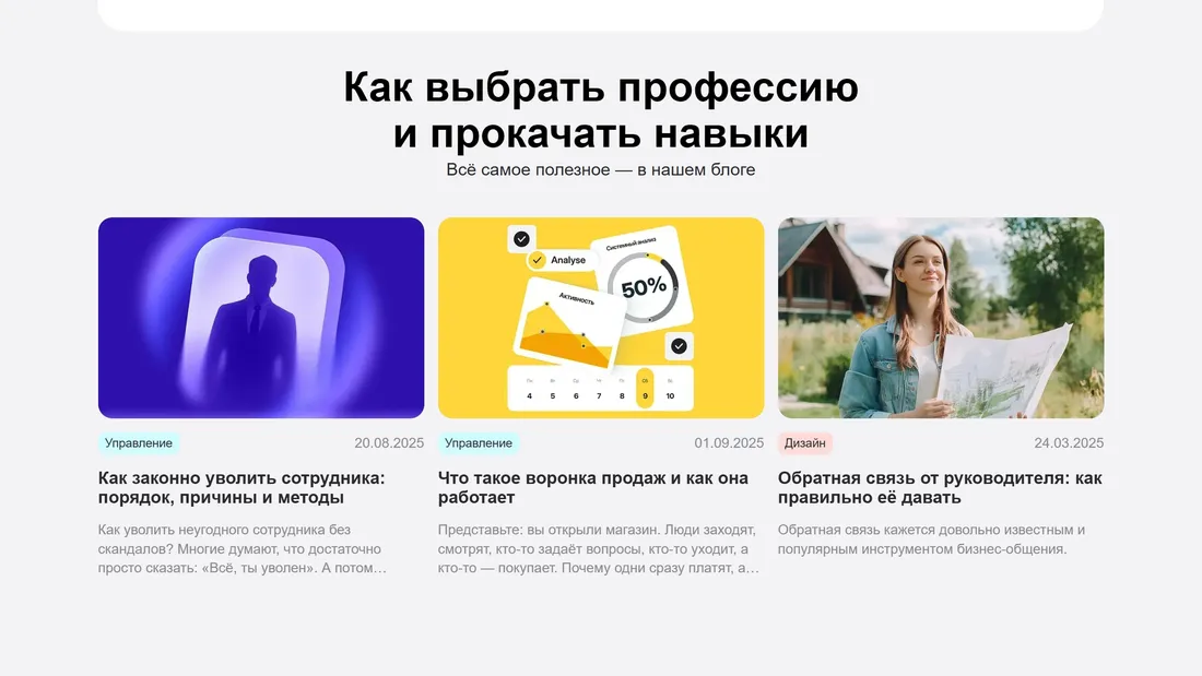 Секция «Блог» с сайта https://eduson.academy/, тематика — Блог, цвета — Белый, стиль — Корпоративный, типографика — Без засечек