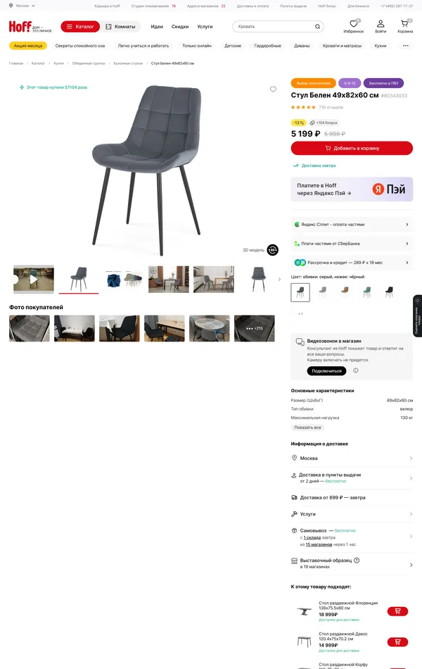 Продукт Hoff, тематика — Интернет-магазин, цвета — Белый, стиль — Корпоративный, типографика — Без засечек