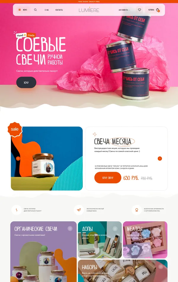 Главная Lumiiere Candles, тематика — Интернет-магазин, цвета — Белый, Серый, Розовый, стиль — Плоский, Карточный, Фестивальный, типографика — Рукописные, Без засечек