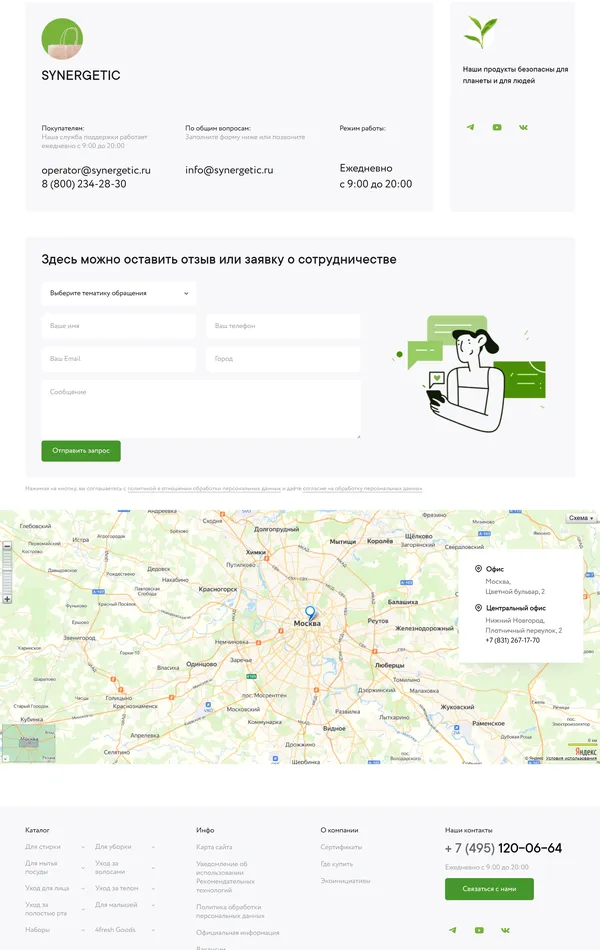 Секция «Контакты» с сайта https://synergetic.ru/, тематика — Интернет-магазин, цвета — Белый, стиль — Корпоративный, Минимализм, типографика — Без засечек