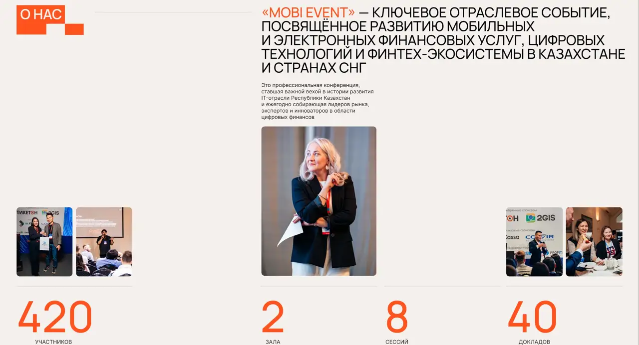 Секция «О компании» с сайта https://mobievent.kz/, тематика — Мероприятия, цвета — Белый, Серый, стиль — Корпоративный, Минимализм, типографика — Без засечек