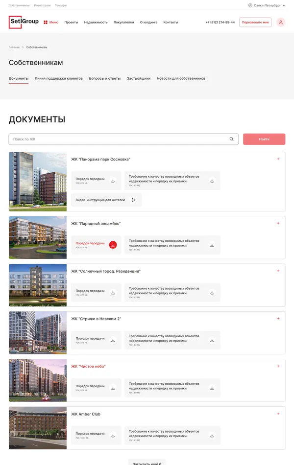База знаний Setl Group, тематика — Недвижимость, цвета — Белый, стиль — Корпоративный, типографика — Без засечек