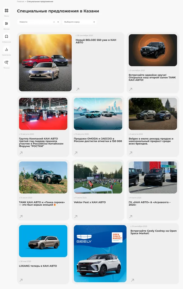 Новости Кан Авто, тематика — Розничная торговля, цвета — Белый, Серый, стиль — Корпоративный, типографика — Без засечек