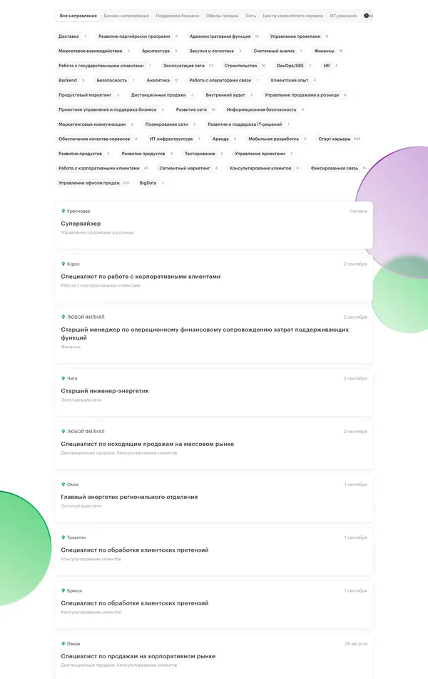 Страница карьеры МегаФон, тематика — Телекоммуникации, цвета — Белый, стиль — Корпоративный, типографика — Без засечек