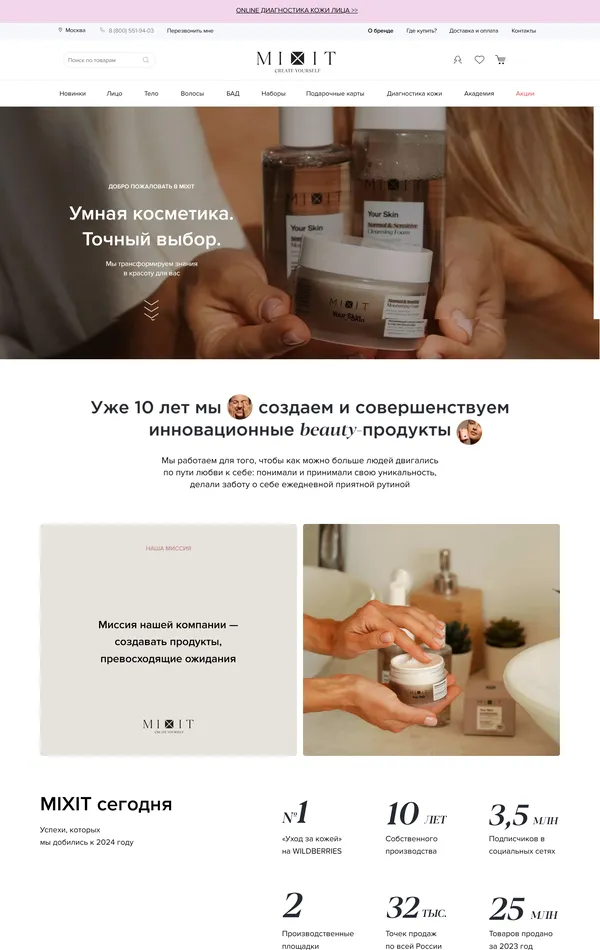 Страница о компании Mixit, тематика — Красота, цвета — Белый, Серый, стиль — Корпоративный, типографика — Без засечек