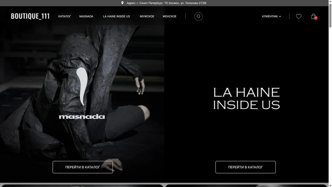 Секция «Первый экран» с сайта https://boutique111.ru/, тематика — Одежда, цвета — Черный, стиль — Минимализм, Гранж, типографика — С засечками, Без засечек