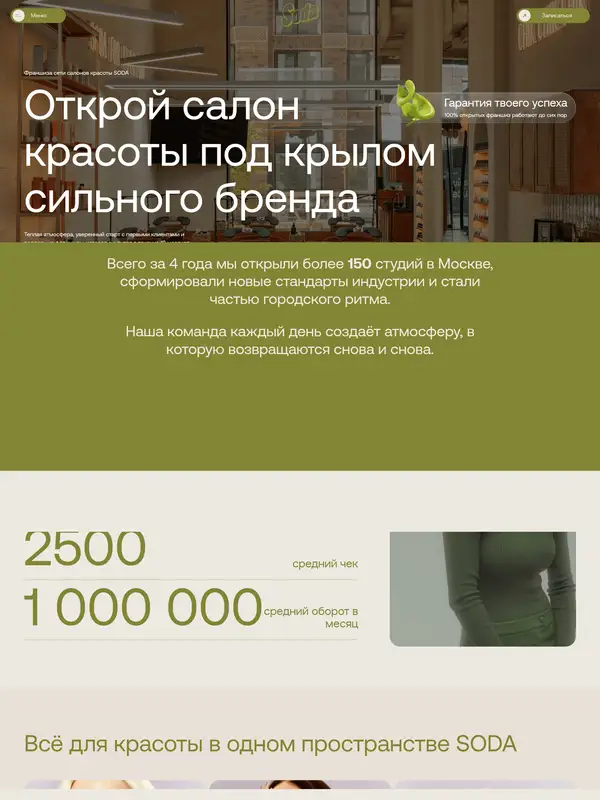 Лендинг SODA NAILS, тематика — Красота, цвета — Белый, Серый, Коричневый, стиль — Классический, Корпоративный, Минимализм, типографика — Без засечек