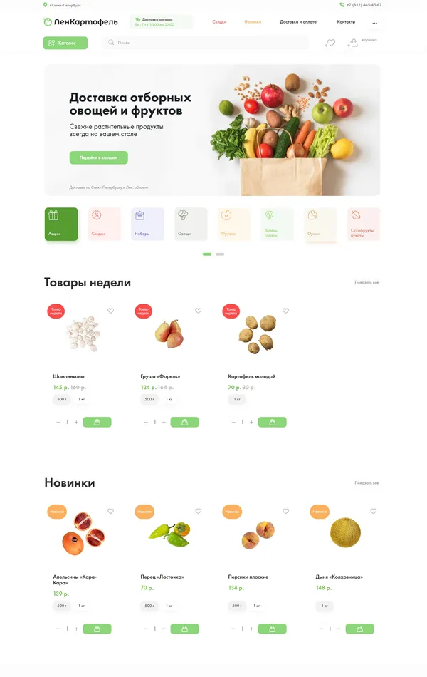 Главная Лен картофель, тематика — Интернет-магазин, Еда и напитки, цвета — Белый, стиль — Плоский, Карточный, Минимализм, Органический и природный, типографика — Без засечек