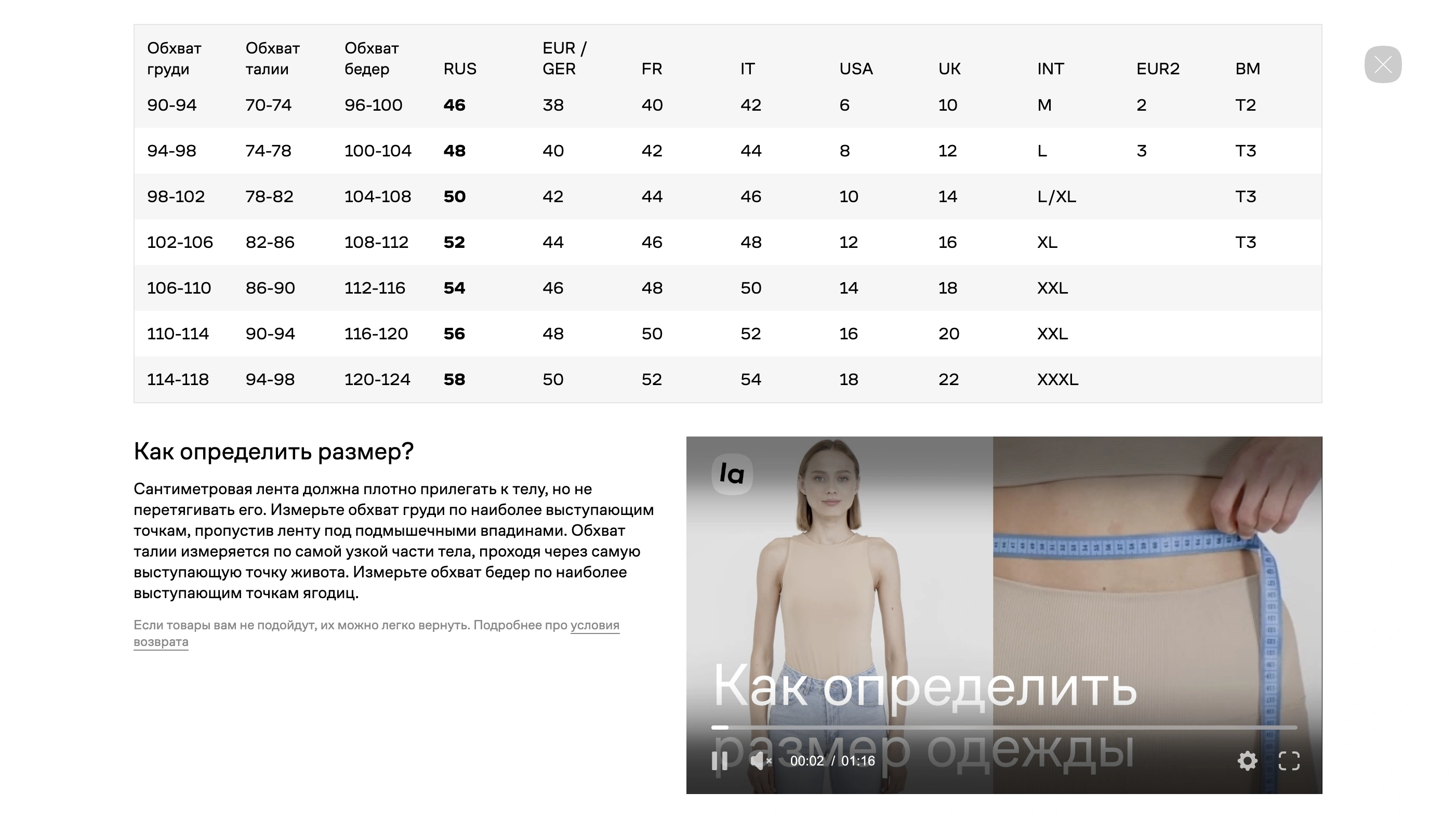 Lamoda Размерная сетка