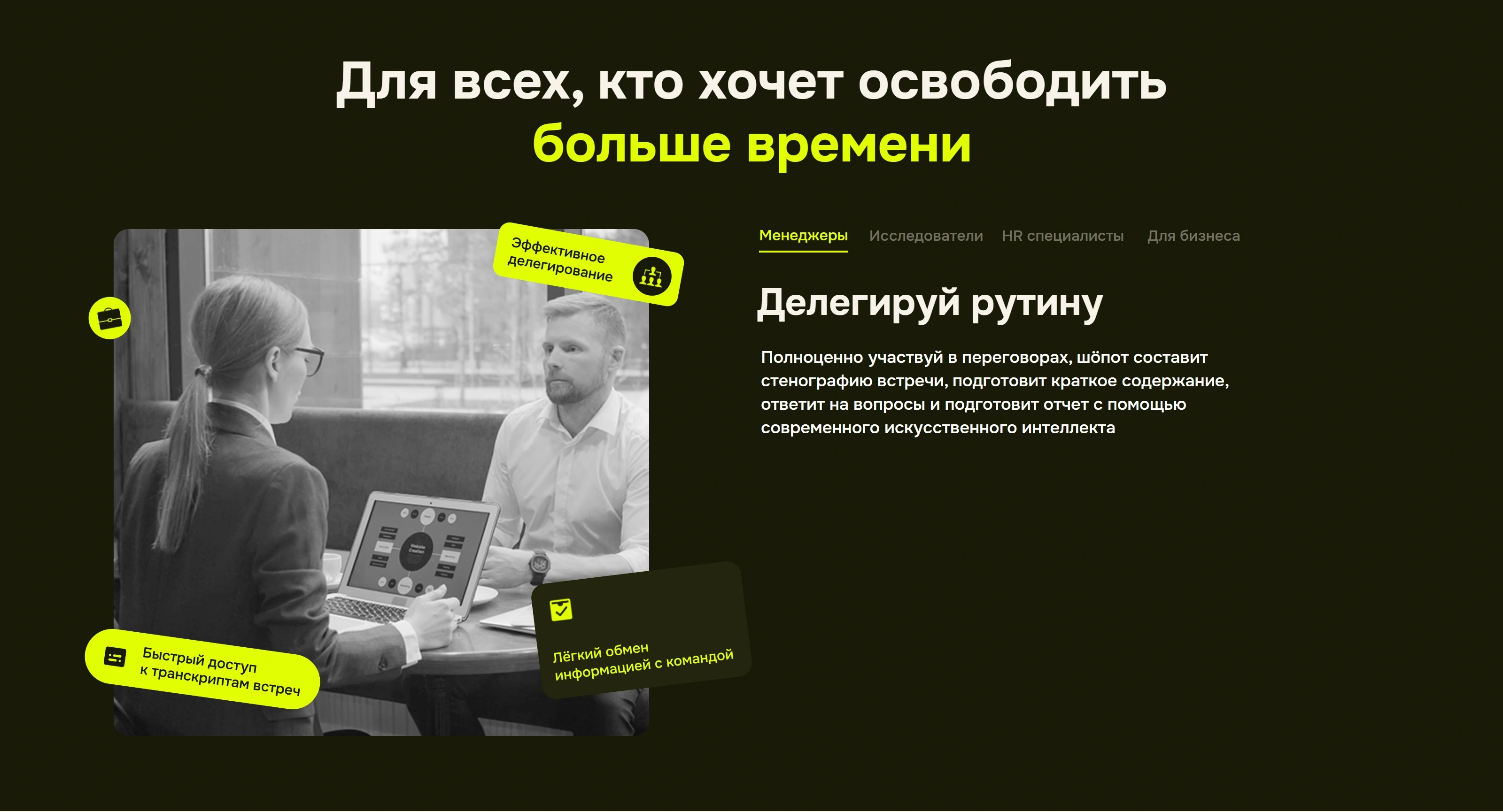 Шöпот AI Секция «Для кого» с сайта https://shopot.ai/, тематика — SaaS, цвета — Черный, Серый, стиль — Корпоративный, Минимализм, типографика — Без засечек