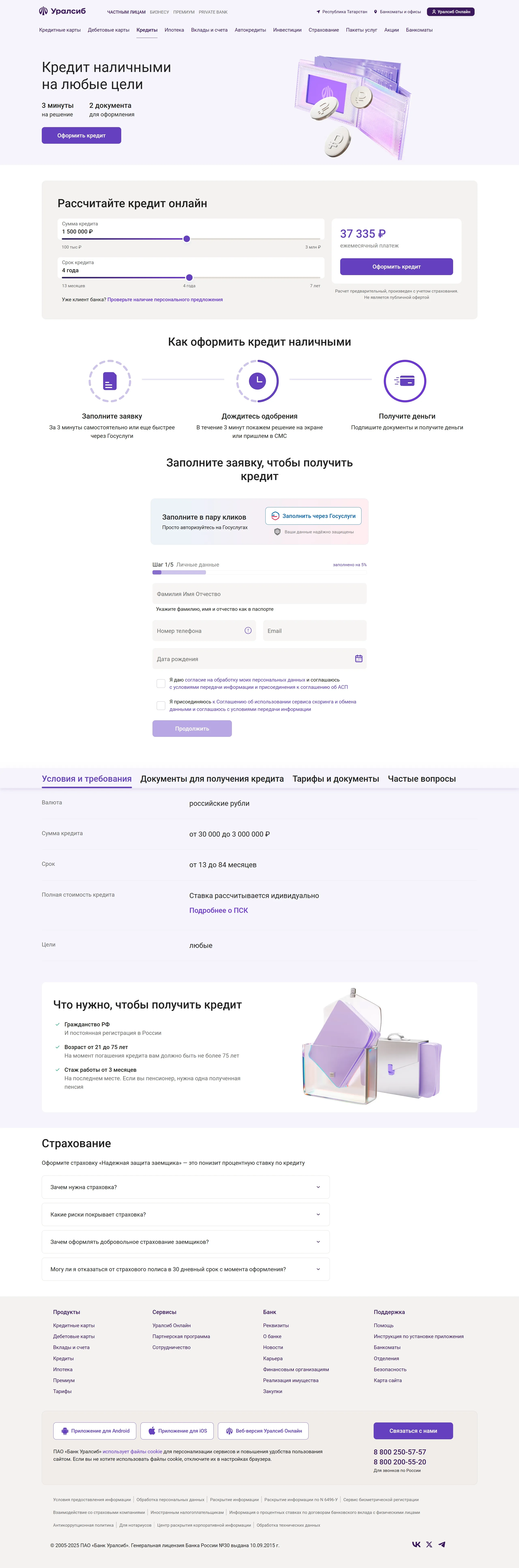 УралСиб Продукт УралСиб, тематика — Финансы, цвета — Белый, стиль — Корпоративный, типографика — Без засечек