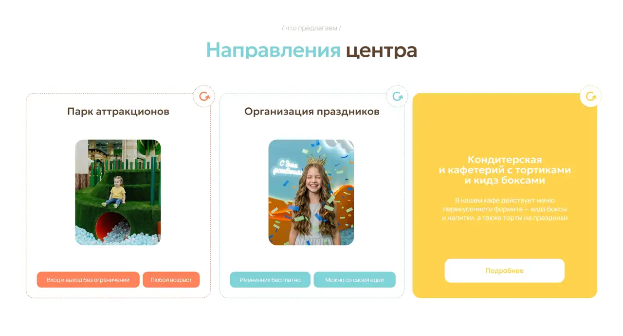 Секция «Услуги» с сайта https://jojo-park.ru/, тематика — Развлечения, цвета — Белый, Серый, Желтый, стиль — Корпоративный, Карточный, типографика — Без засечек