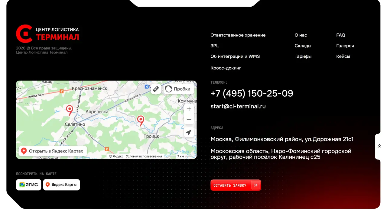 Секция «Контакты» с сайта https://cl-terminal-3pl.ru/, тематика — Логистика, цвета — Белый, Черный, стиль — Корпоративный, Минимализм, типографика — Без засечек, Декоративные
