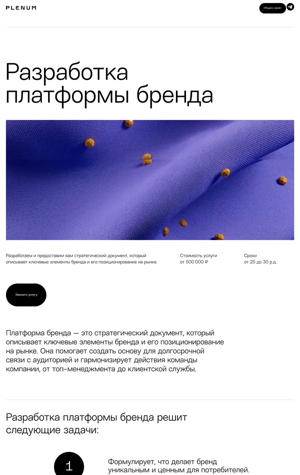 Услуги Plenum, тематика — Маркетинг, Дизайн, цвета — Белый, Серый, стиль — Корпоративный, Минимализм, типографика — Без засечек