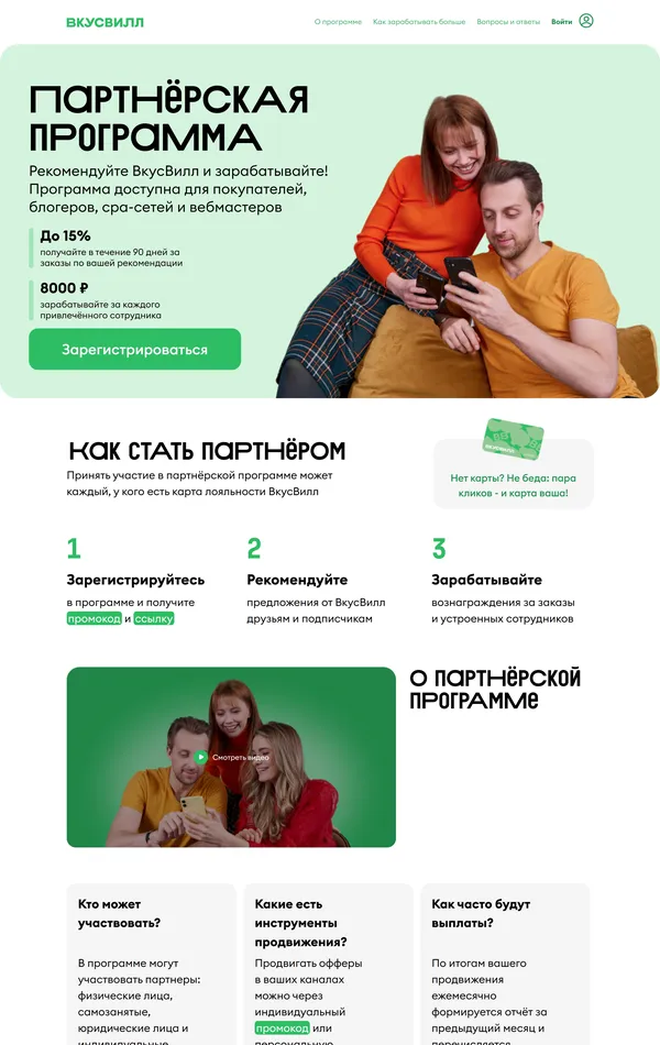 Многостраничный сайт ВкусВилл, тематика — Еда и напитки, цвета — Белый, стиль — Корпоративный, типографика — Без засечек