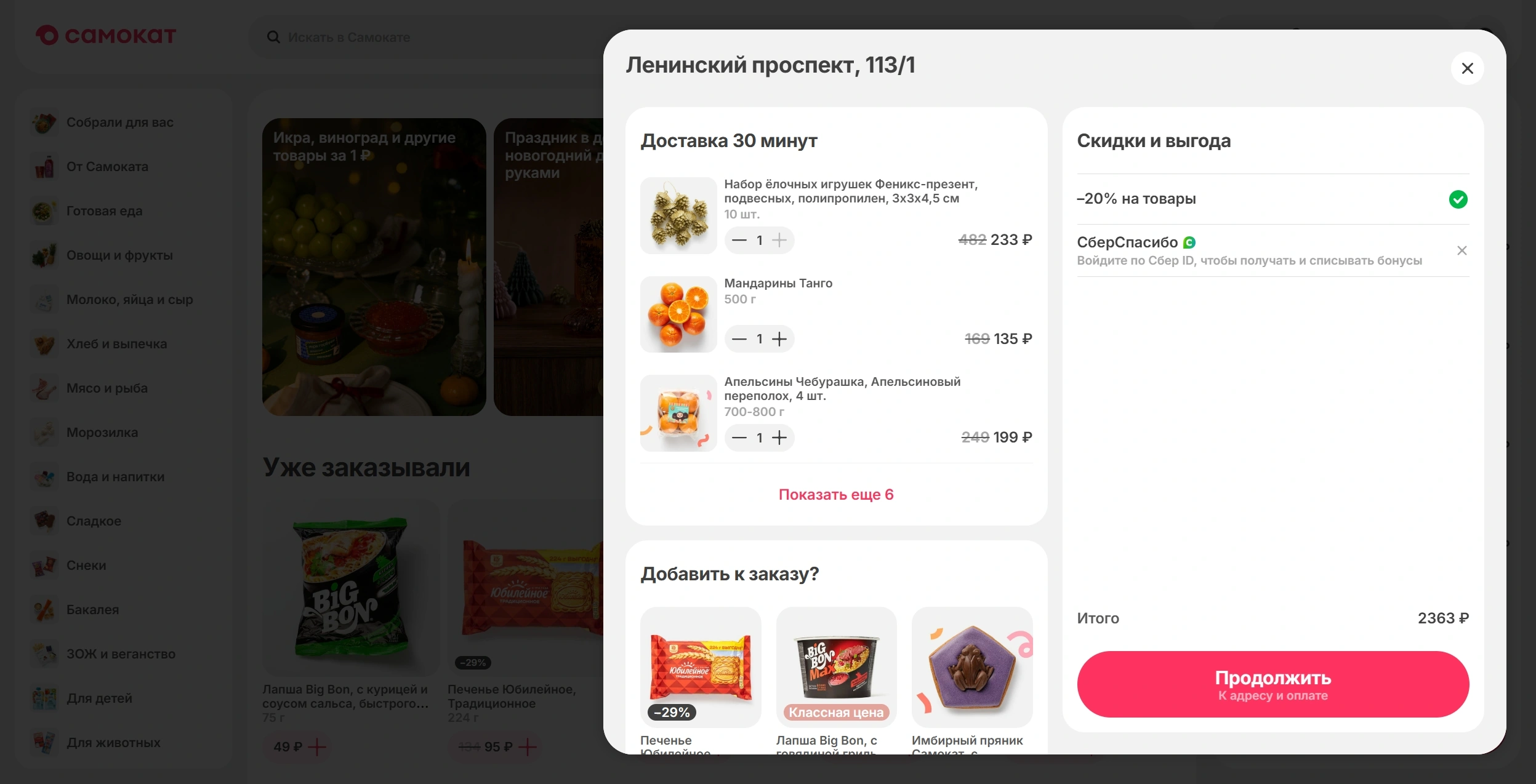 Самокат Оформление заказа