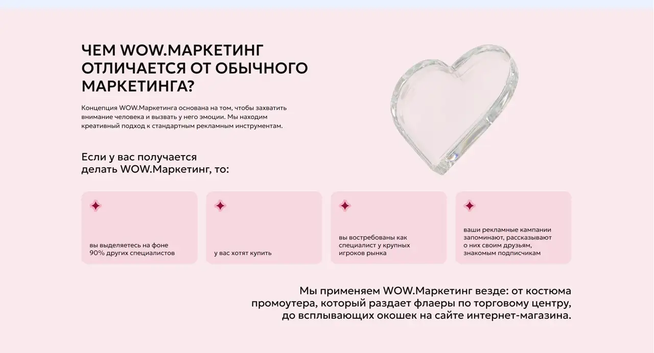 Секция «Преимущества» с сайта https://wowmarketing-school.ru/, тематика — Образование, цвета — Белый, стиль — Минимализм, типографика — Без засечек