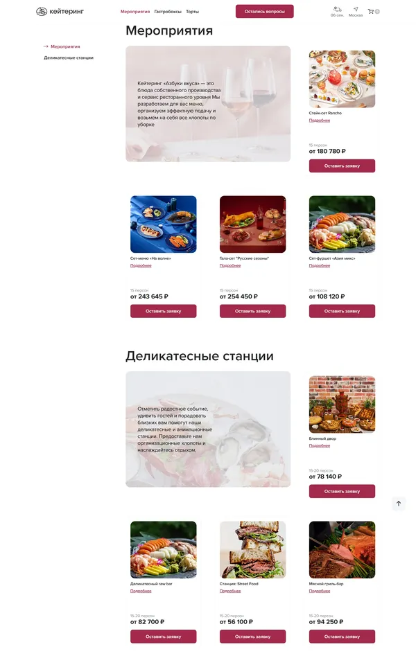 Каталог Азбука вкуса, тематика — Еда и напитки, цвета — Белый, стиль — Корпоративный, типографика — Без засечек