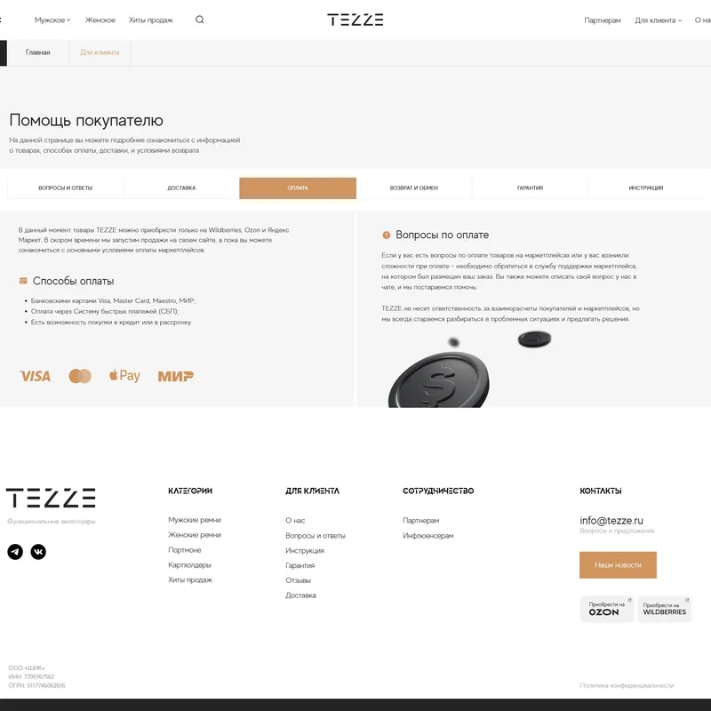 База знаний TEZZE, тематика — Интернет-магазин, цвета — Белый, стиль — Корпоративный, Минимализм, типографика — Без засечек