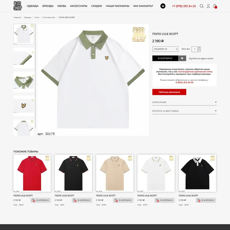 Секция «Товары» с сайта https://4-20.shop/, тематика — Интернет-магазин, цвета — Белый, стиль — Минимализм, типографика — Без засечек