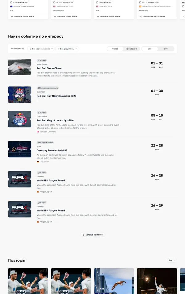 Блог Red Bull, тематика — Мероприятия, цвета — Белый, Черный, Серый, стиль — Фестивальный, типографика — Без засечек