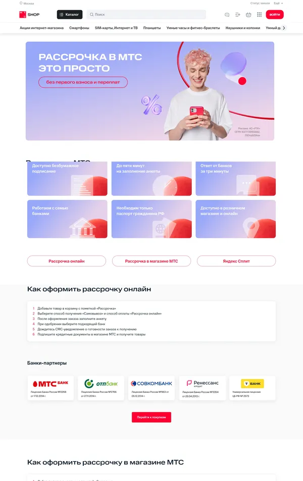 Услуги МТС, тематика — Интернет-магазин, Телекоммуникации, цвета — Белый, стиль — Корпоративный, типографика — Без засечек