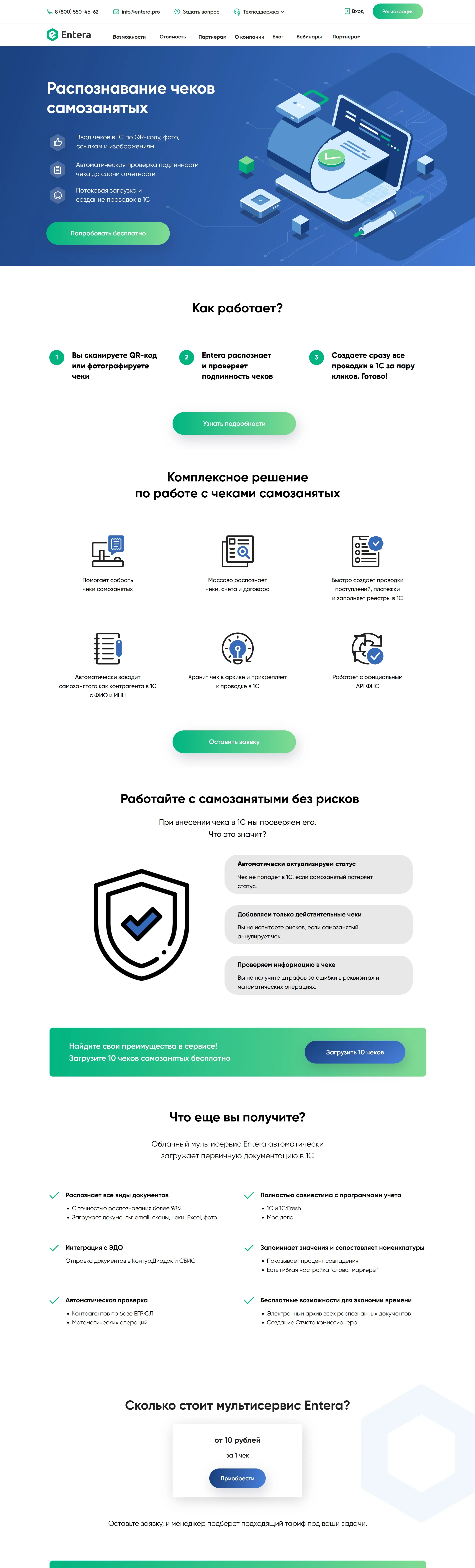 Entera Продукт Entera, тематика — IT и программное обеспечение, цвета — Белый, стиль — Корпоративный, типографика — Без засечек
