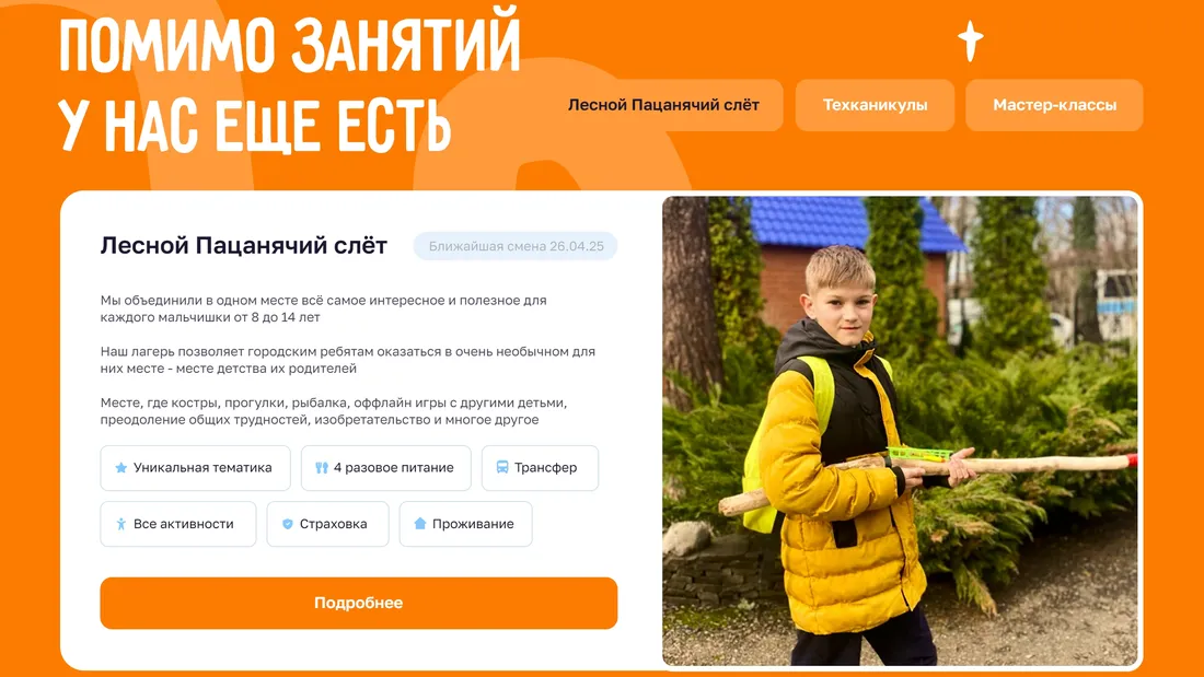 Секция «Призыв к действию» с сайта https://xn--b1aahb8bcljdbf3a4a.xn--p1ai/lesson, тематика — Образование, цвета — Белый, Оранжевый, стиль — Рисованный, Корпоративный, типографика — Без засечек