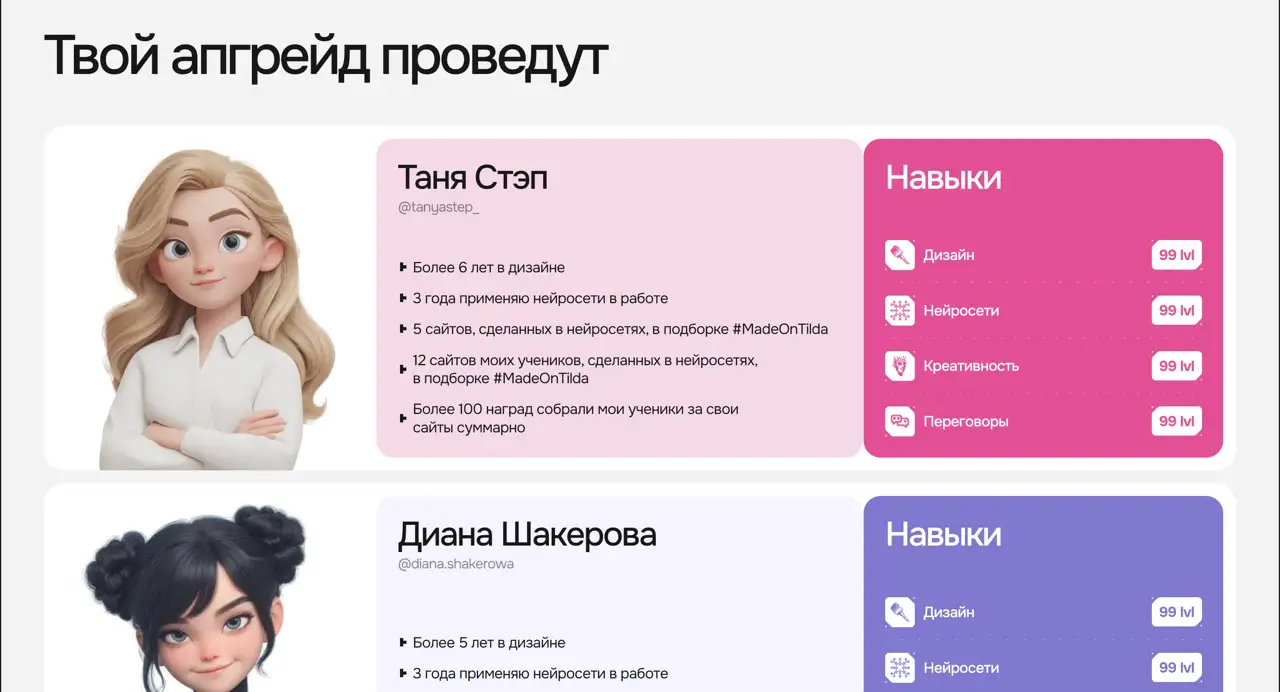 Секция «Команда» с сайта https://mirai-academy.ru/, тематика — Дизайн, цвета — Белый, Серый, Розовый, стиль — Карточный, типографика — Без засечек