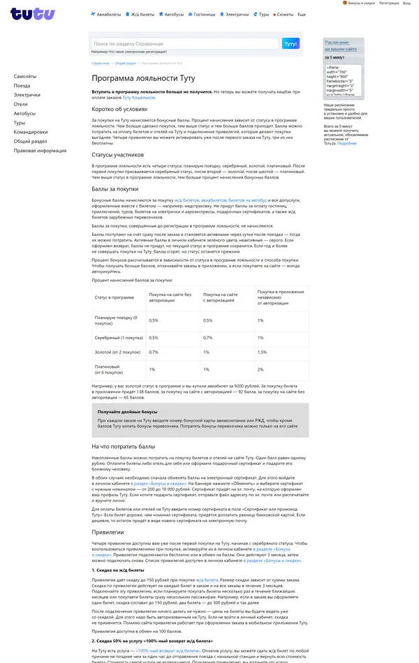 База знаний Tutu.ru, тематика — Путешествия и туризм, цвета — Белый, стиль — Корпоративный, типографика — Без засечек