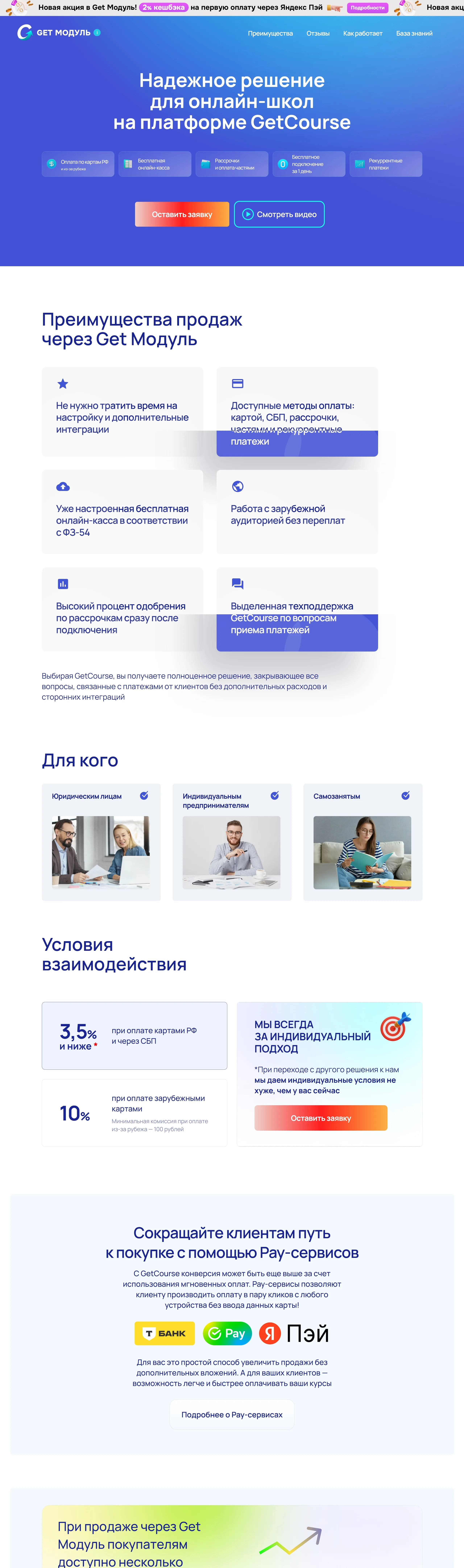 GetCourse Продукт GetCourse, тематика — Образование, IT и программное обеспечение, цвета — Белый, стиль — Корпоративный, типографика — Без засечек