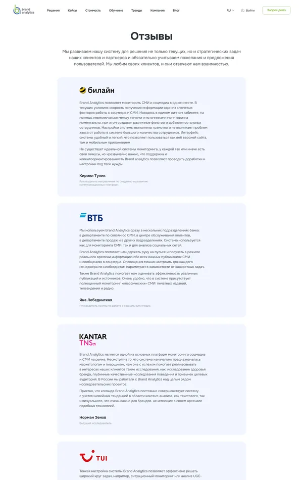 Страница о компании Brand Analytics, тематика — Маркетинг, цвета — Белый, стиль — Корпоративный, типографика — Без засечек