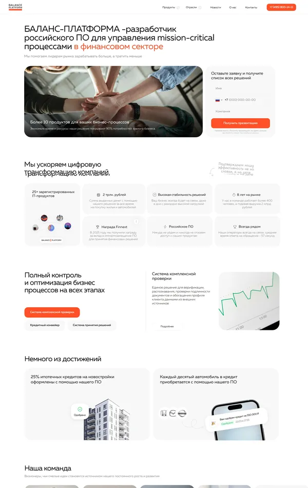 Страница о компании Баланс-Платформа, тематика — IT и программное обеспечение, цвета — Белый, стиль — Корпоративный, Минимализм, типографика — Без засечек