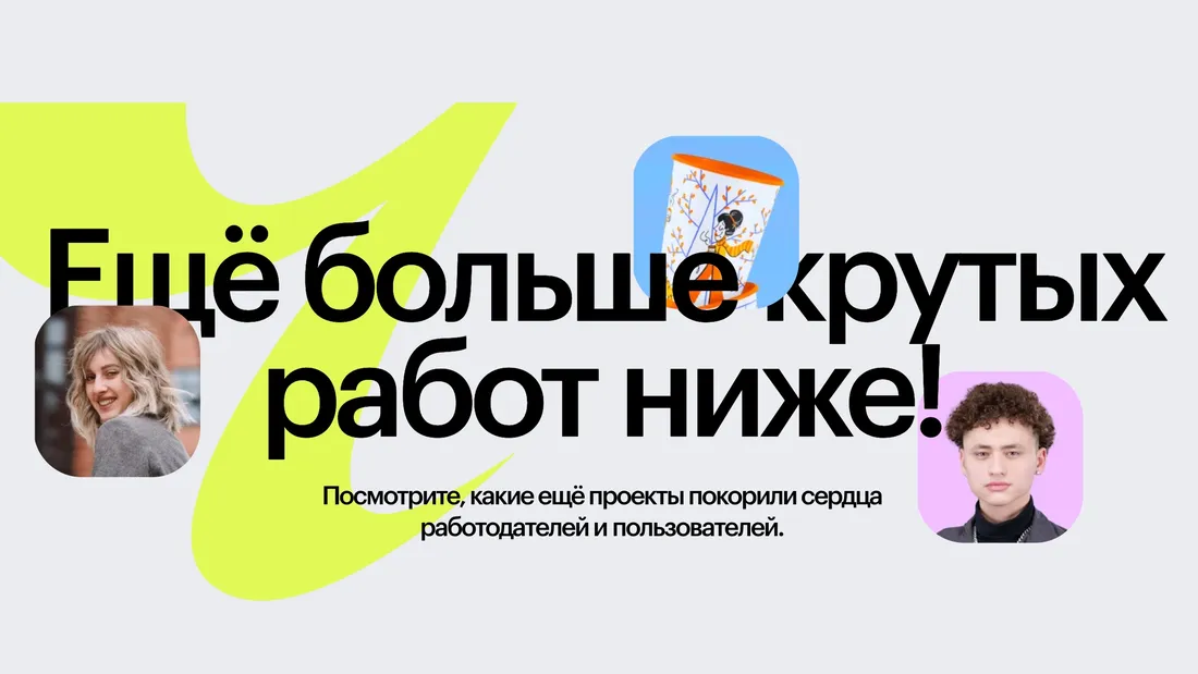 Секция «Призыв к действию» с сайта https://events.skillbox.ru/students-works/, тематика — Образование, цвета — Серый, стиль — Плоский, Корпоративный, Минимализм, типографика — Без засечек