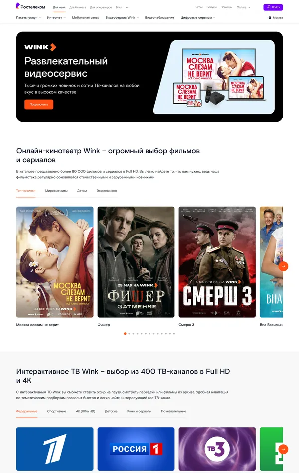 Продукт Ростелеком, тематика — Развлечения, Телекоммуникации, цвета — Белый, Серый, стиль — Корпоративный, типографика — Без засечек