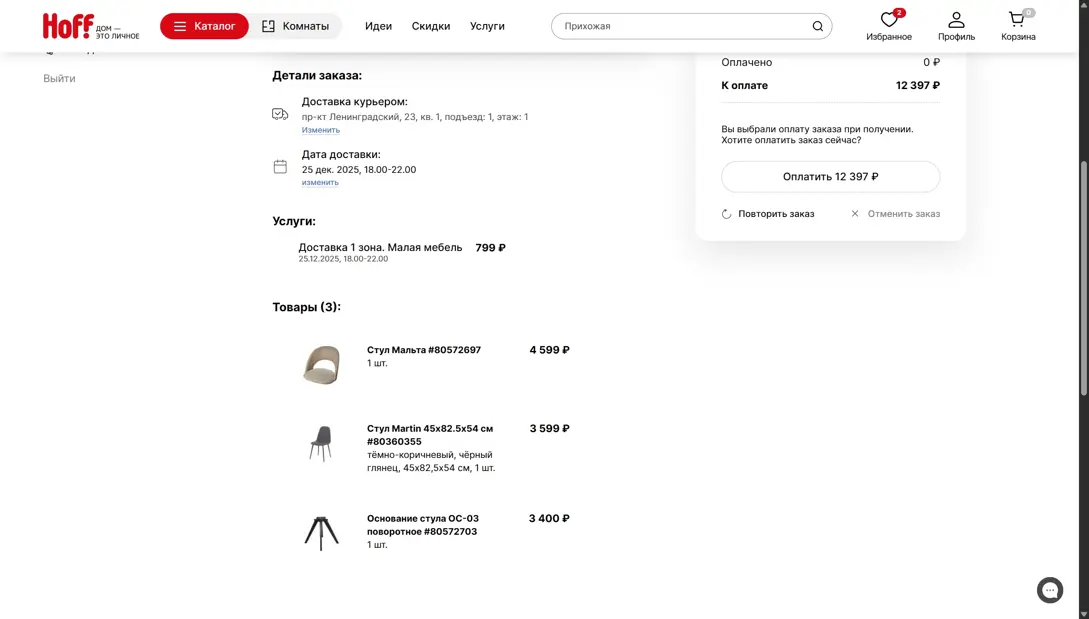 Hoff Отмена заказа