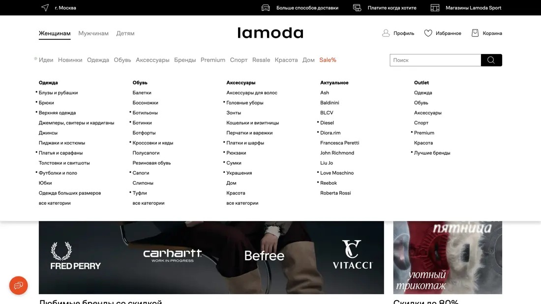 Lamoda Меню навигации